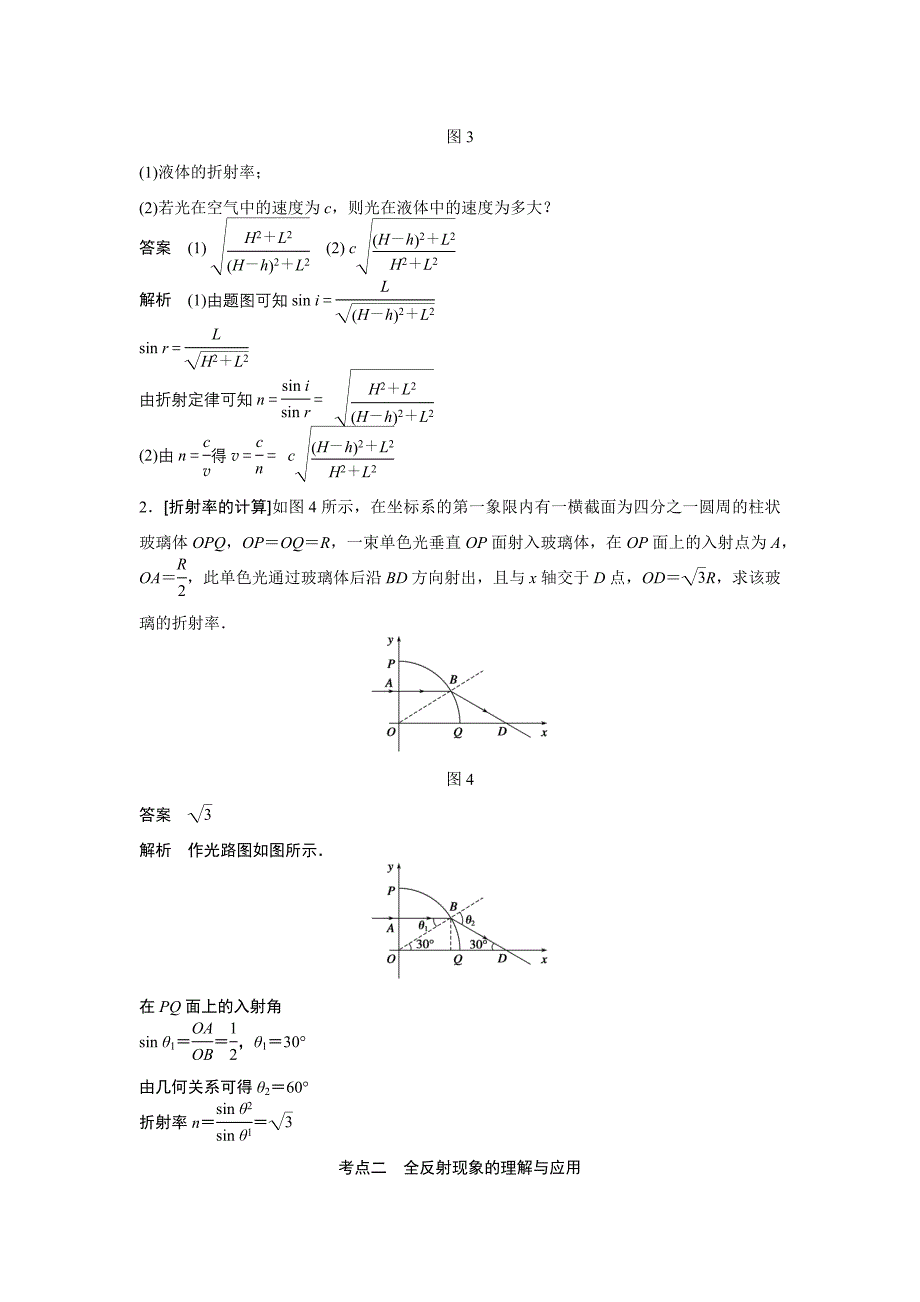 步步高2016年高考物理人教版一轮复习《第十二章 机械振动 机械波 光》第3课时_第3页