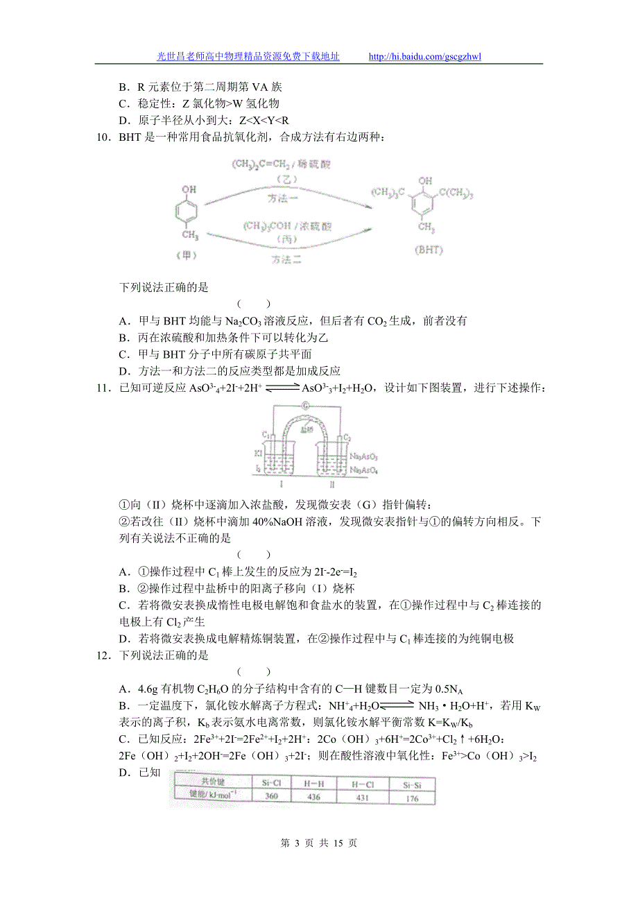 2012年浙江省温州市2012年高三第一次适应性测试理综试题（2012.02）_第3页