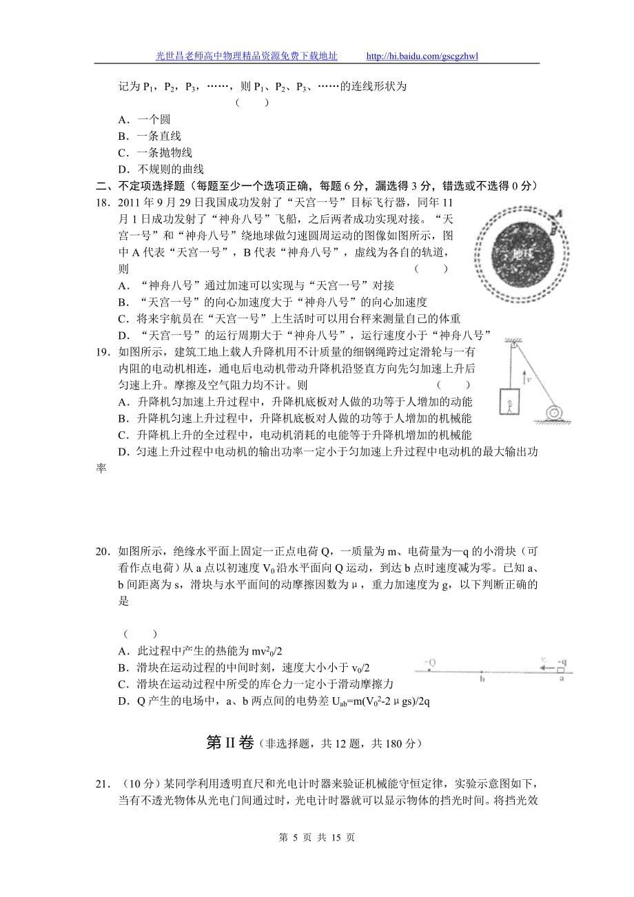 2012年浙江省温州市2012年高三第一次适应性测试理综试题（2012.02）_第5页