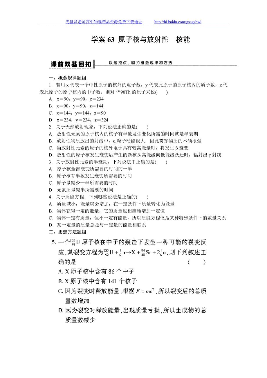 步步高2015年高考物理一轮复习（新课标）配套导学案 第十三章 动量守恒定律 波粒二象性  原子结构与原子核学案63_第1页