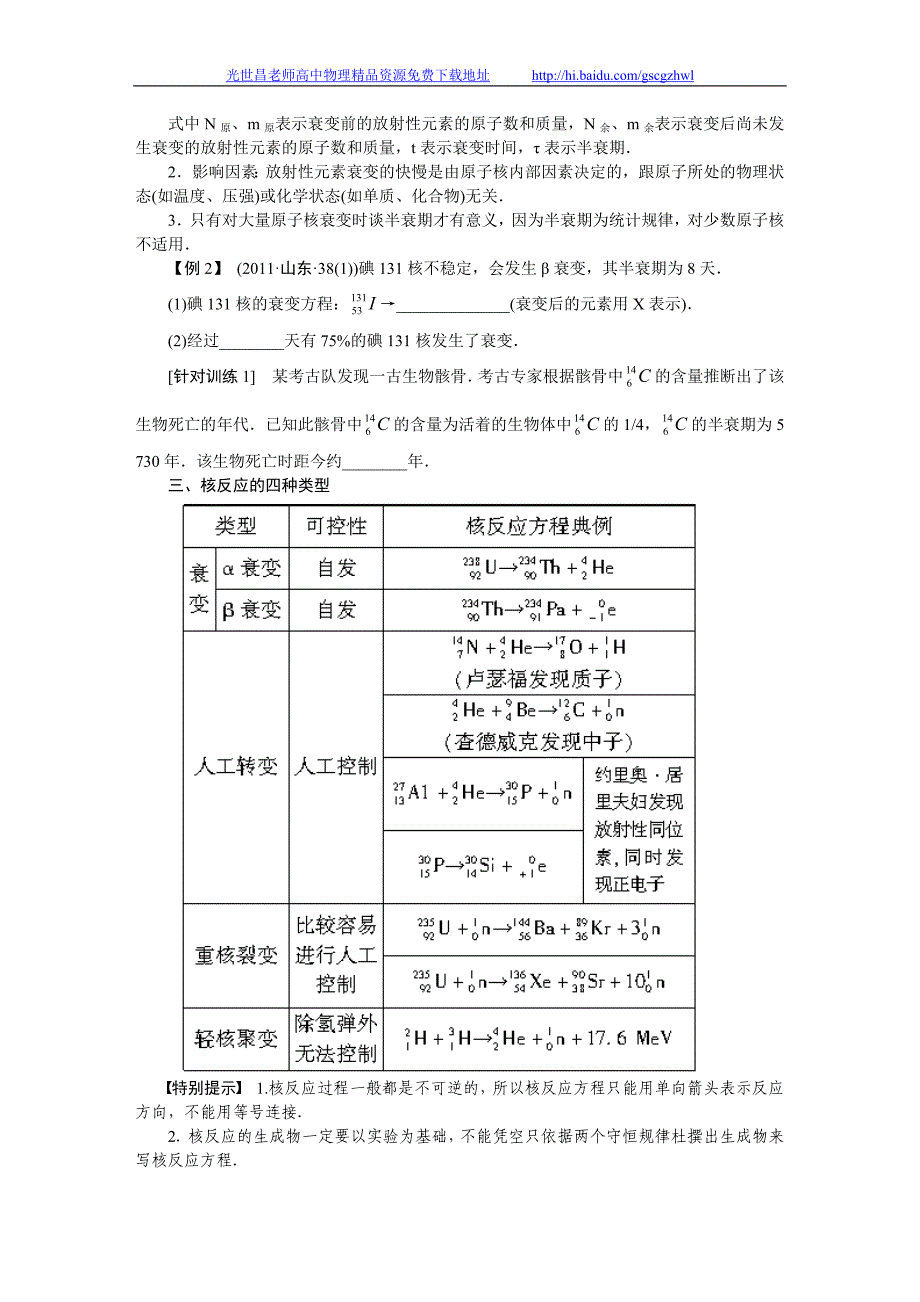 步步高2015年高考物理一轮复习（新课标）配套导学案 第十三章 动量守恒定律 波粒二象性  原子结构与原子核学案63_第3页