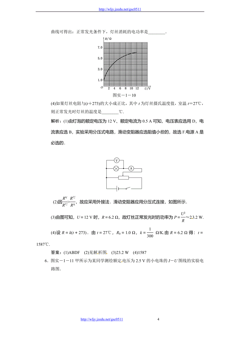 备战2017年高考物理最新模拟分类汇编 专题17 电学实验_第4页