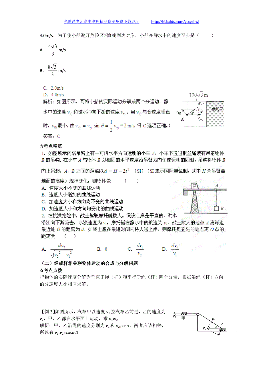 2013年高考物理一轮复习精品学案 专题10 运动的合成与分解 平抛物体的运动_第3页