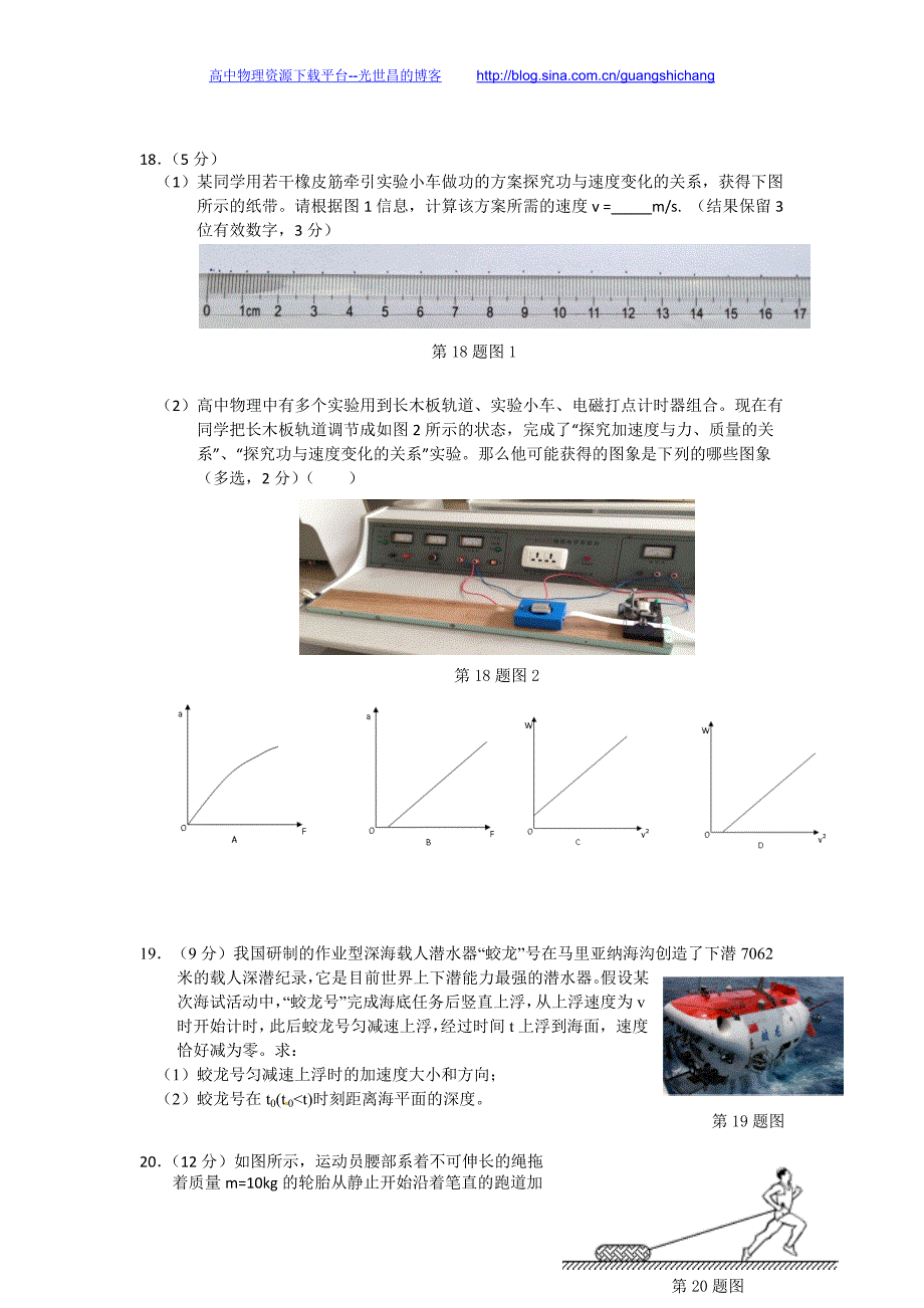 物理卷2018年浙江省、等八校高一下学期期中联考（2016.04）_第4页