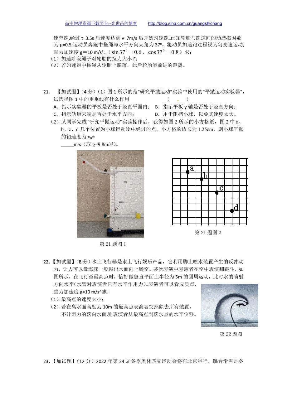 物理卷2018年浙江省、等八校高一下学期期中联考（2016.04）_第5页