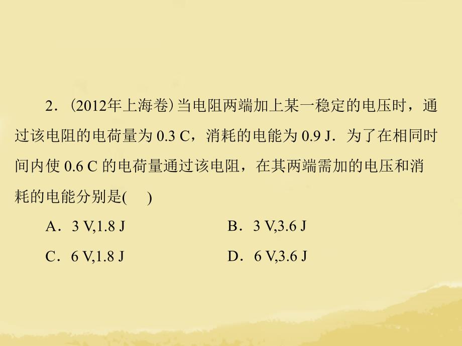 （导与练）2013年高考物理专题提升二轮复习 第1部分 专题4 第2讲 直流电路、交流电路和感应电路课件 新人教版_第2页