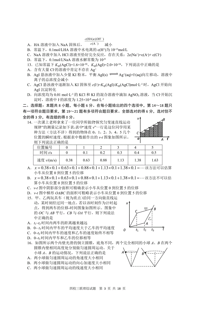 理综卷2016年山西省、、康杰中学、高三下学期第三次四校联考（2016.03）有答案_第3页