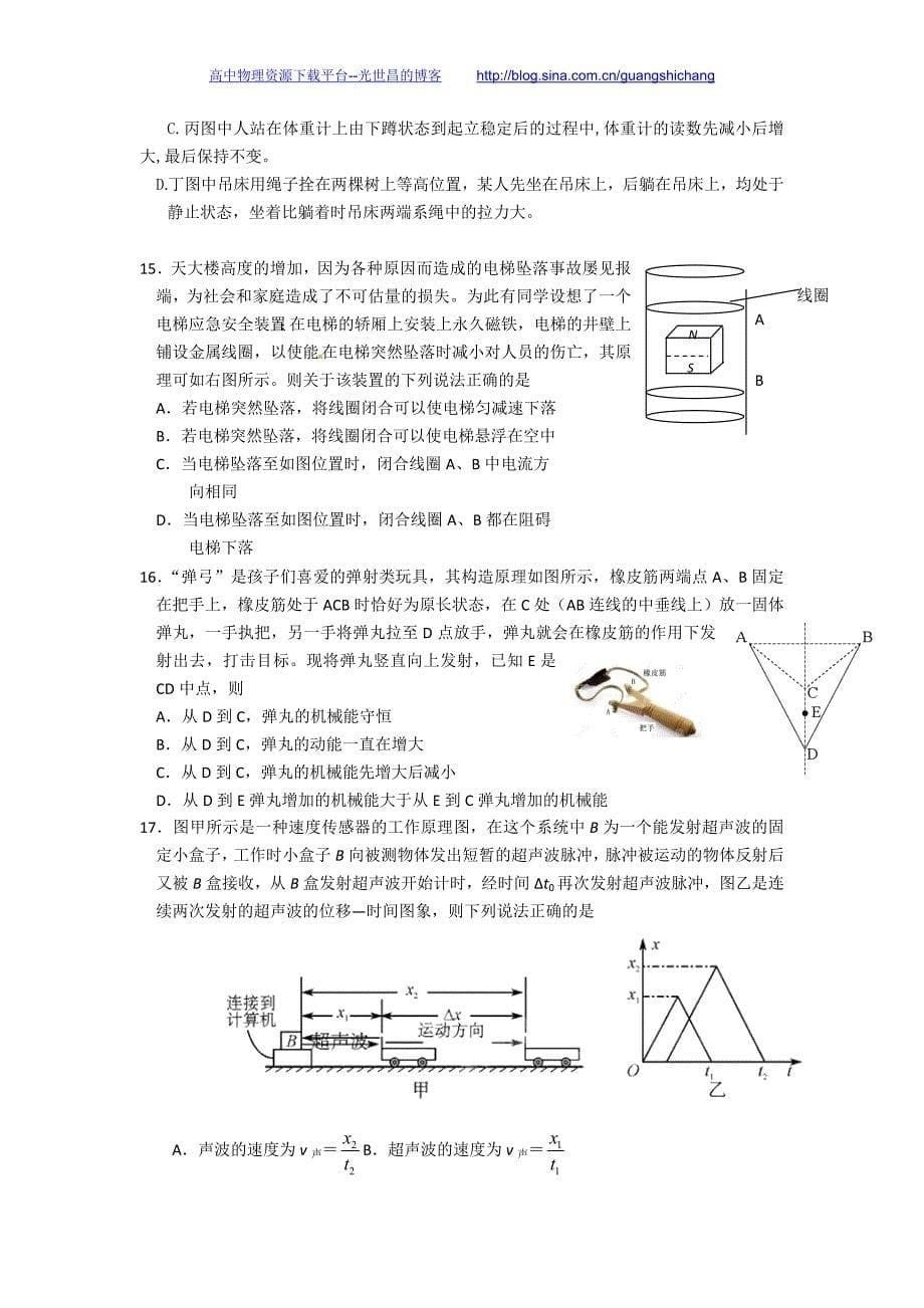 理综卷2016年浙江省杭州学军中学高三5月模拟考试（2016.05）_第5页