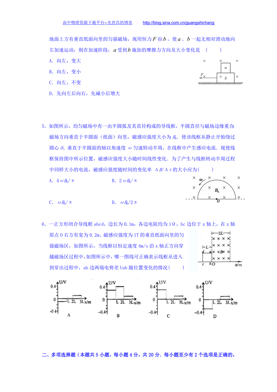 物理（选修）卷2017年江苏省高二上学期期中考试试题（2015.10）_第2页