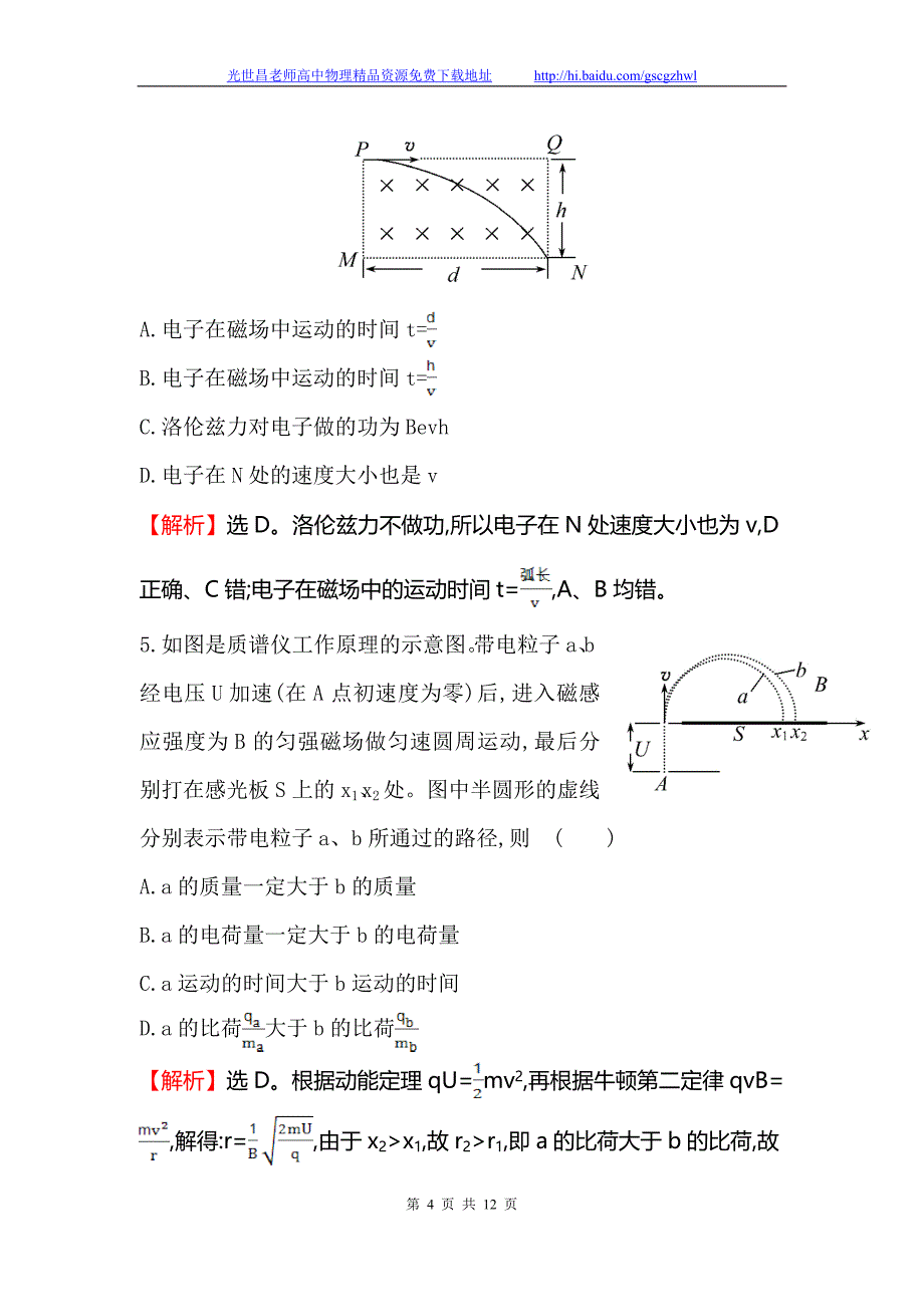 第八章 第2讲 磁场对运动电荷的作用 课时提能演练_第4页