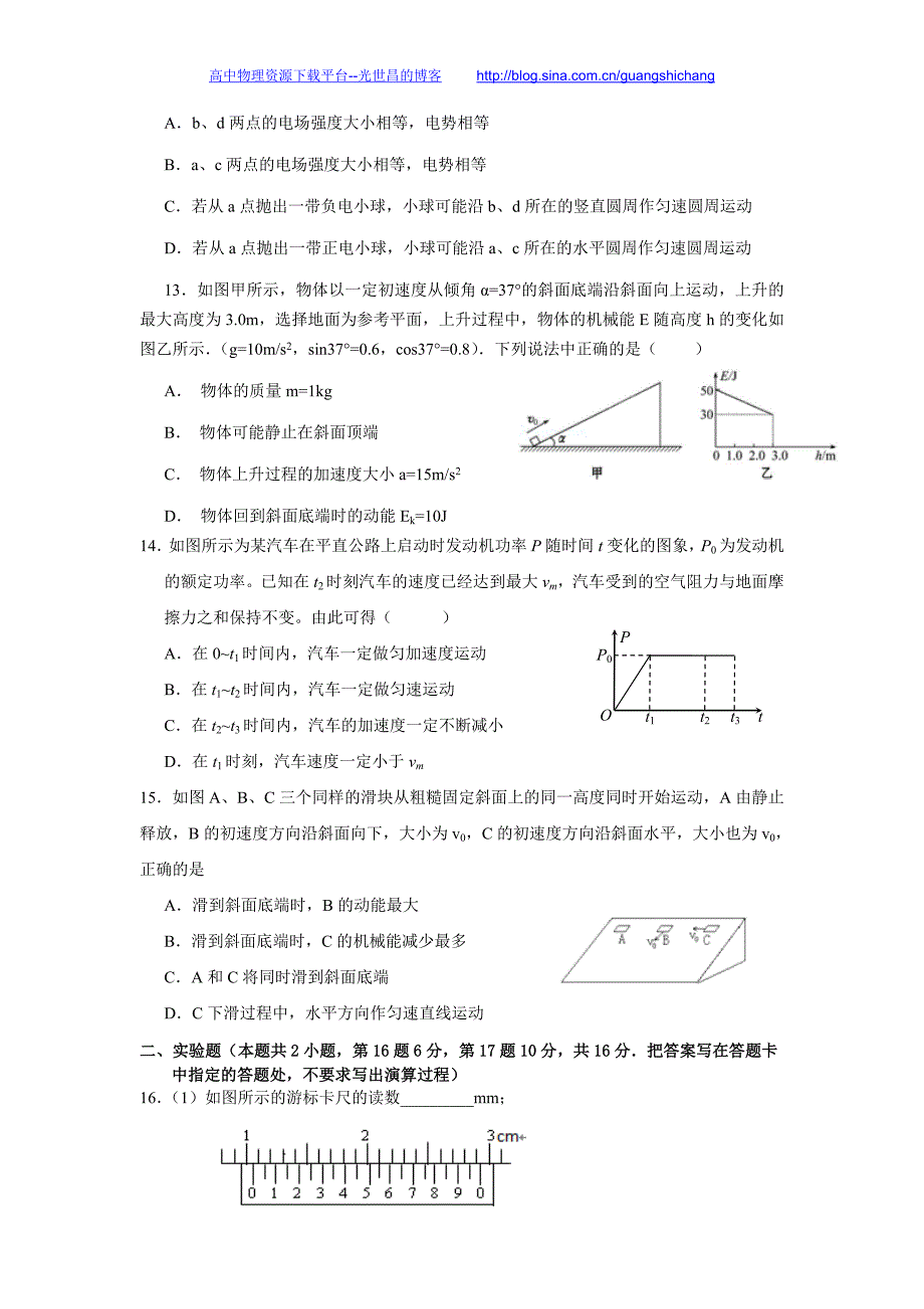 物理卷2016年黑龙江省高三上学期开学考试（2015.09）_第4页