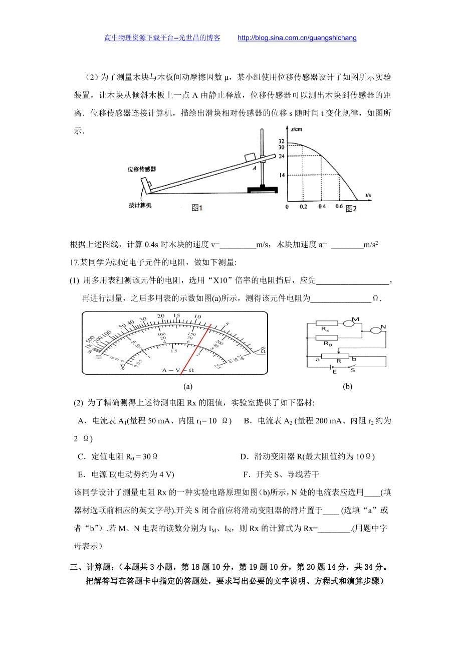 物理卷2016年黑龙江省高三上学期开学考试（2015.09）_第5页