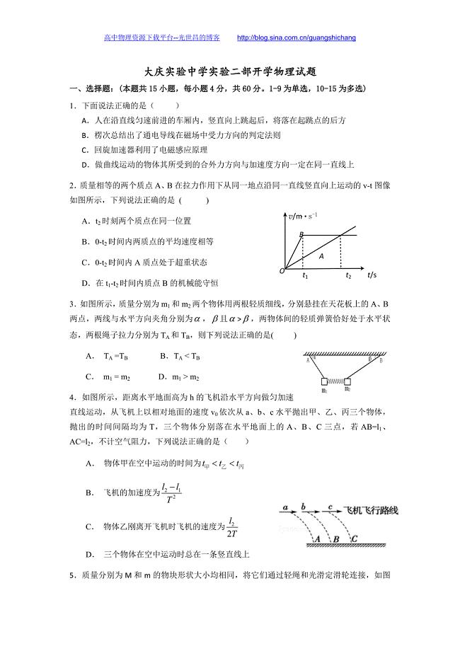 物理卷2016年黑龙江省高三上学期开学考试（2015.09）