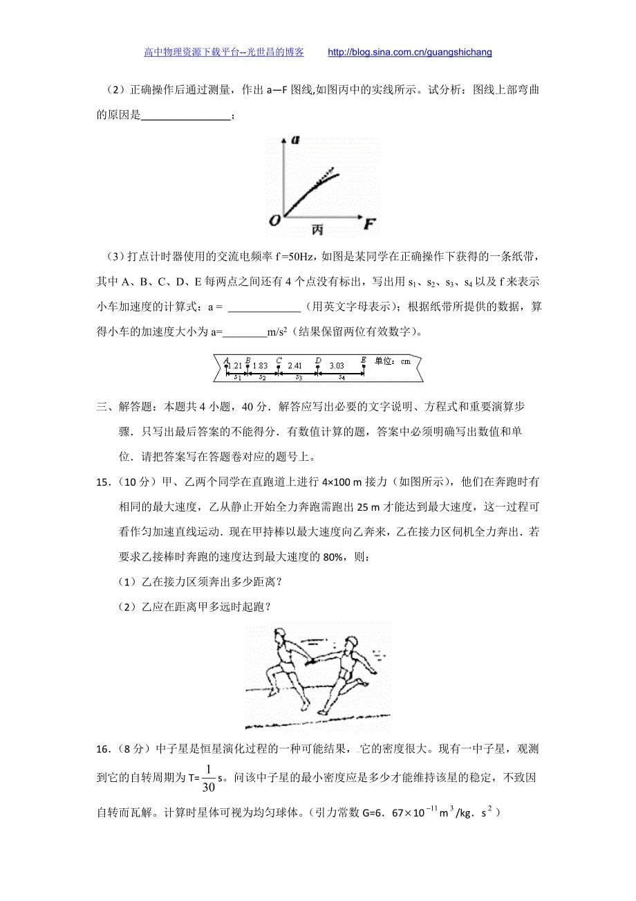 物理卷2015年山东省枣庄市六中高三4月模拟考试（2015.04）_第5页