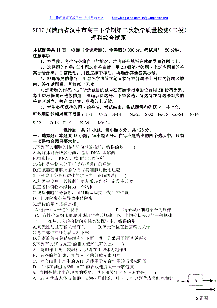 理综卷2016年陕西省汉中市高三下学期第二次教学质量检测（二模）（2016.04）_第1页