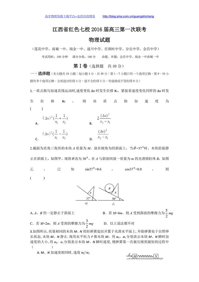 物理卷2016年江西省红色七校高三上学期第一次联考（2015.09）