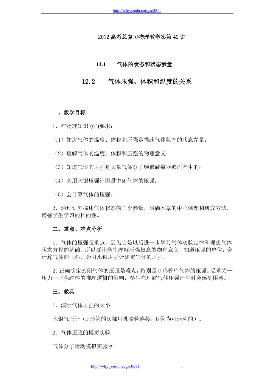 2012高考总复习物理教学案第42讲_第1页