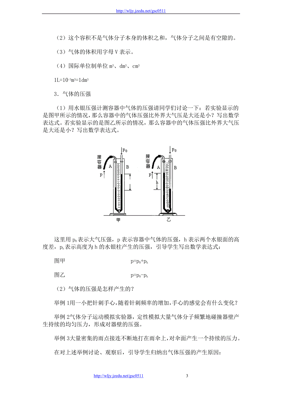 2012高考总复习物理教学案第42讲_第3页