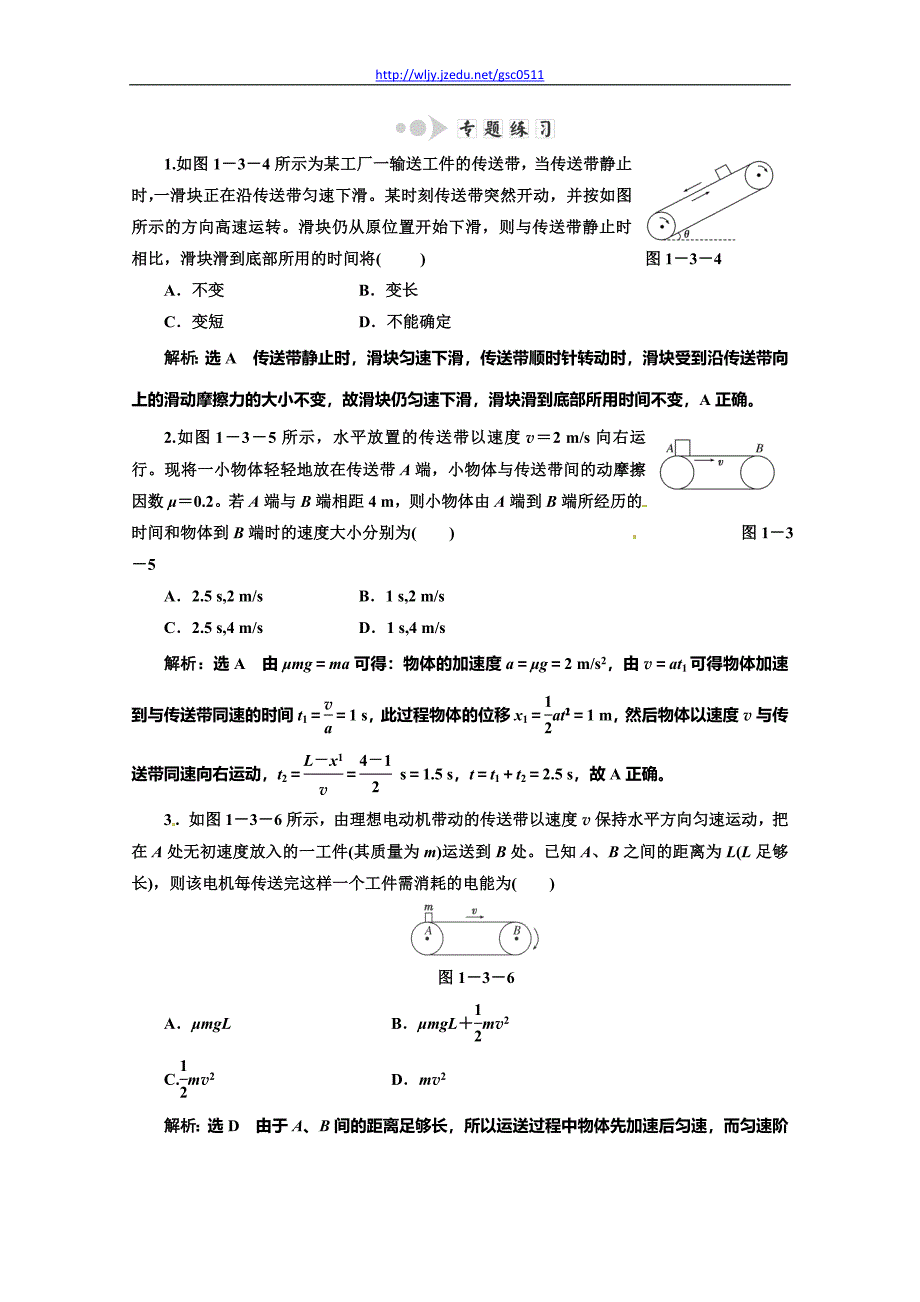 2013二轮复习专题物理高考押题训练第二阶段 专题一 第3讲 专题练习_第1页