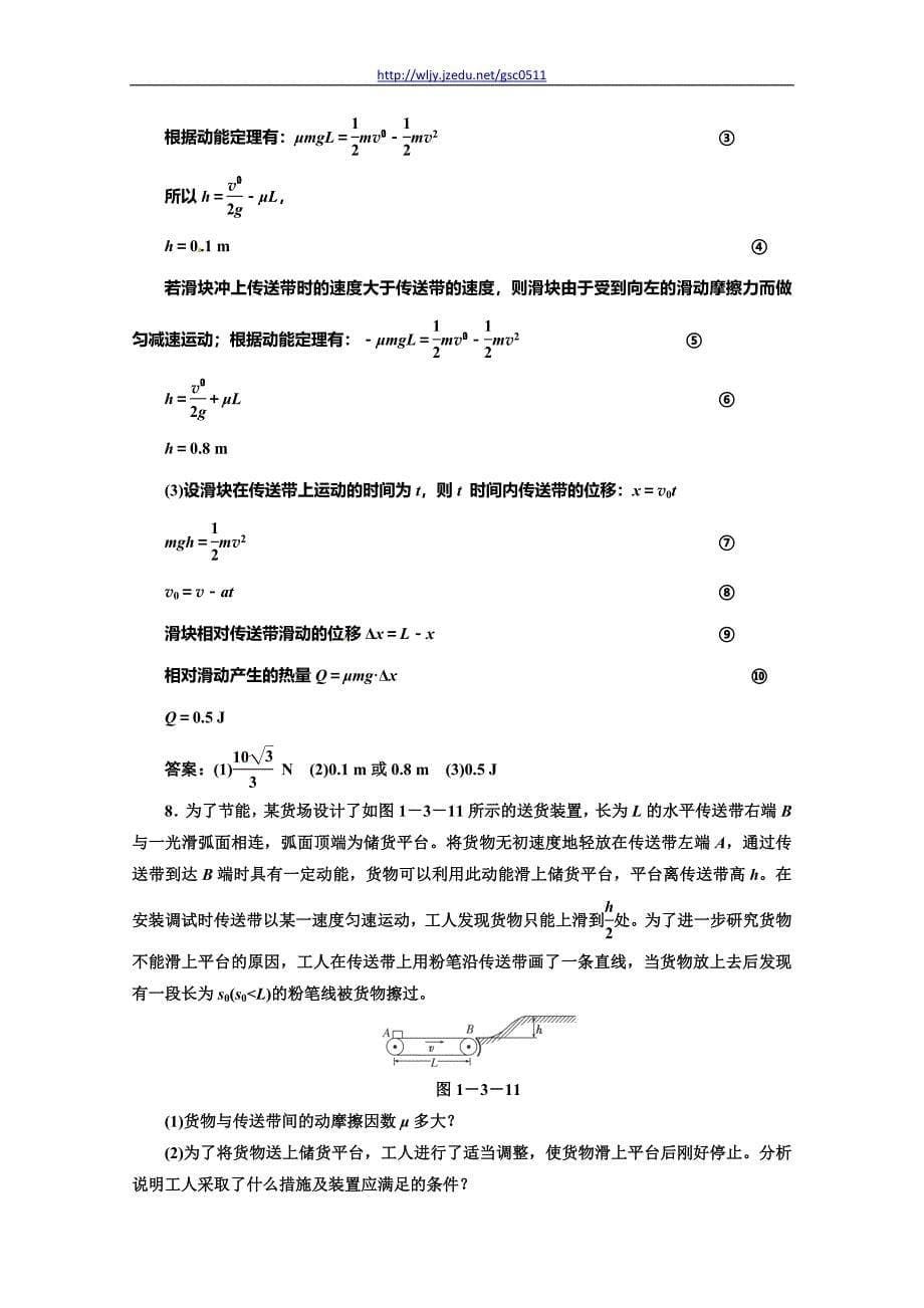 2013二轮复习专题物理高考押题训练第二阶段 专题一 第3讲 专题练习_第5页