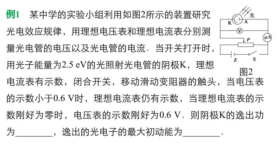 （步步高）2016版高考物理 大二轮总复习与增分策略配套课件+配套文档专题八选考部分第3讲 原子物理和动量_第5页