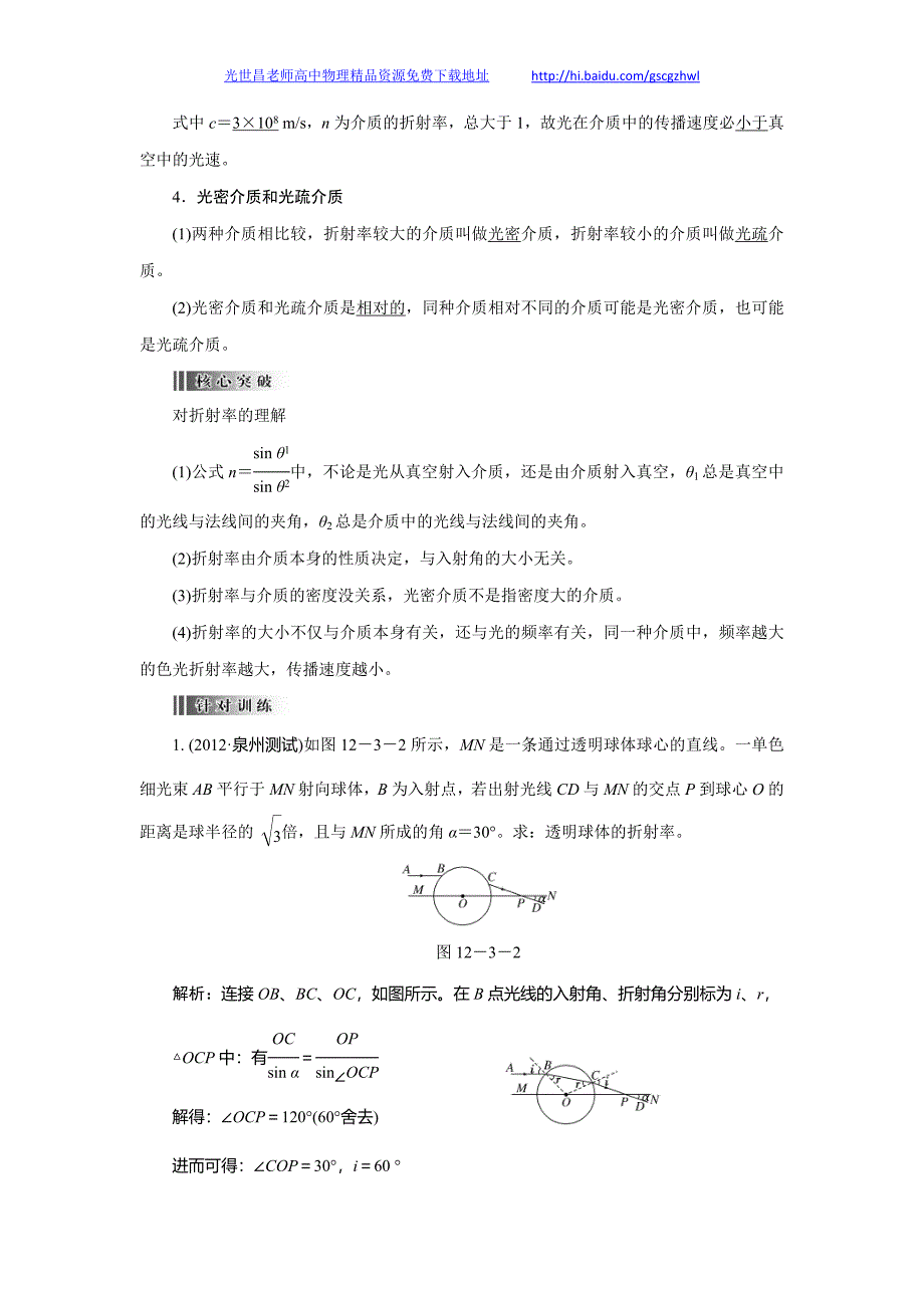 创新方案2014年高考物理精品教学案与知能检测 12.3光的折射、全反射（25页Word）_第2页