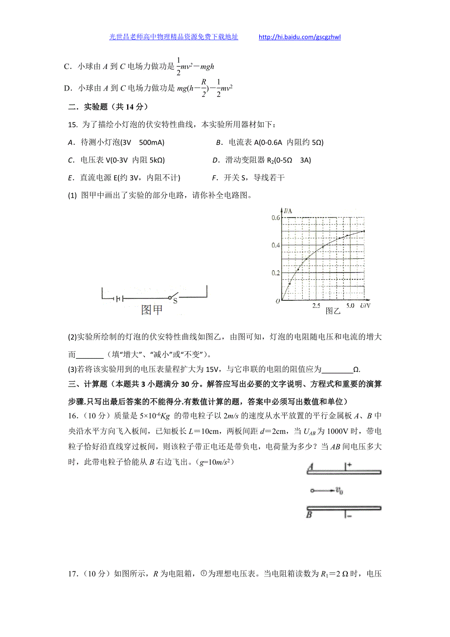 物理（理）B卷2016年黑龙江省高二上学期期中考试（2014.11）_第3页