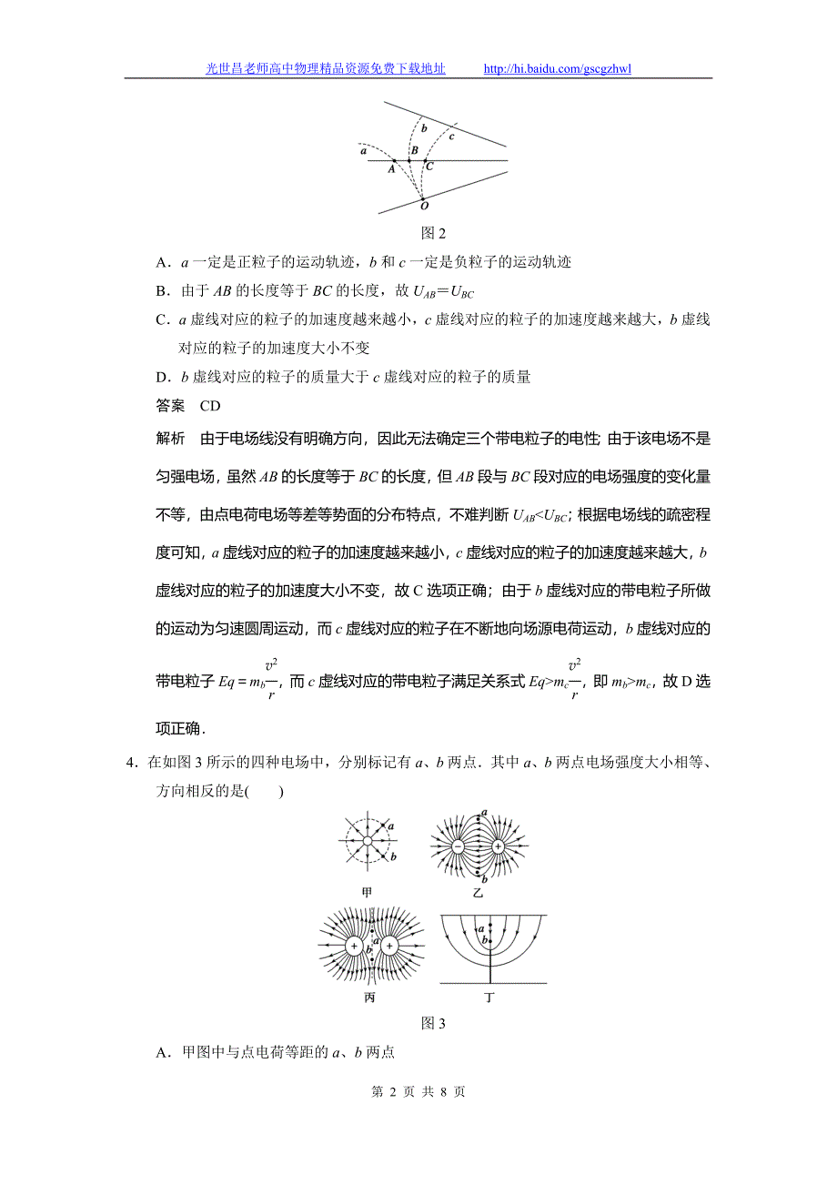 步步高2015高三物理一轮讲义 单元小结练-库仑定律及电场力的性质_第2页