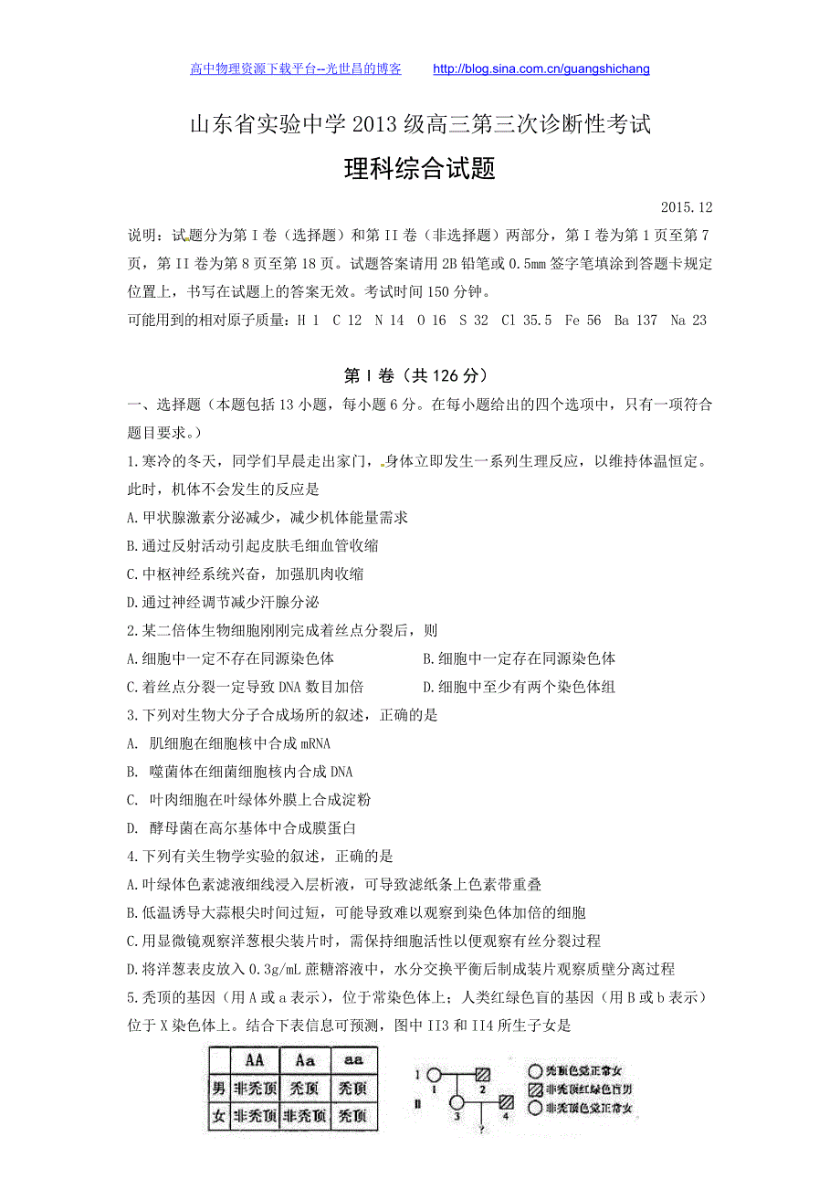 理综卷2016年高三上学期第三次诊断考试（2015.12）word版_第1页