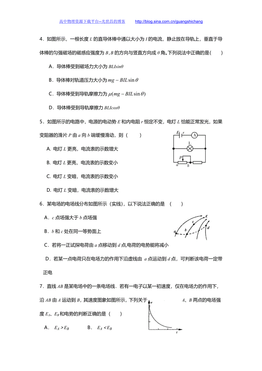 物理卷2017年山东省武城县第二中学高二上学期第二次月考试题（2015.12）_第3页