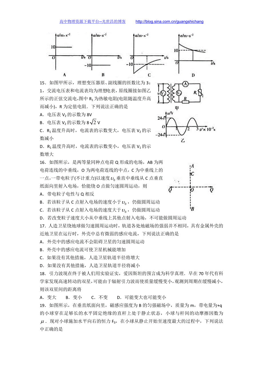 理综卷2016年山东省潍坊市高三下学期第二次模拟考试（2016.04）_第4页