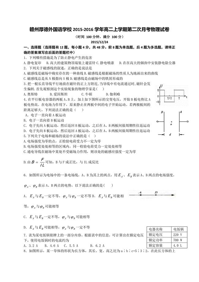 物理卷2017年江西省赣州市厚德外国语学校高二12月月考（2015.12）