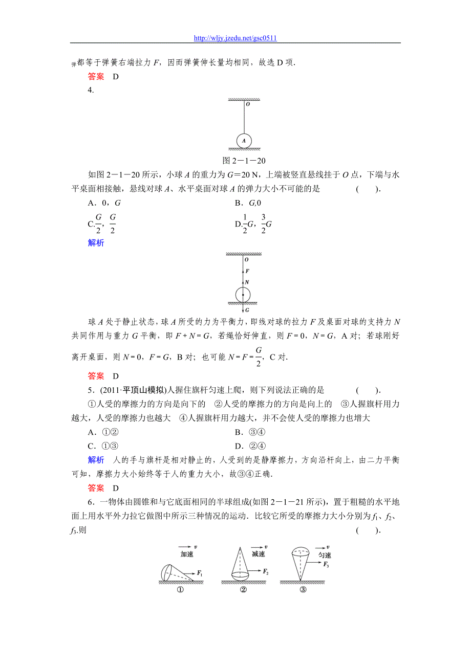 2013年高三物理备考训练习题5（二轮复习资料）_第2页