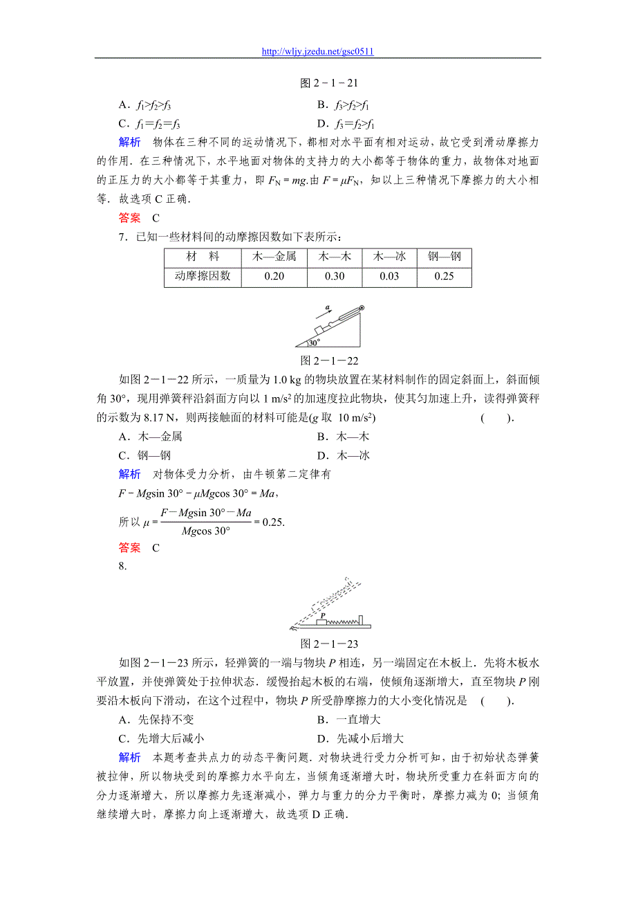 2013年高三物理备考训练习题5（二轮复习资料）_第3页