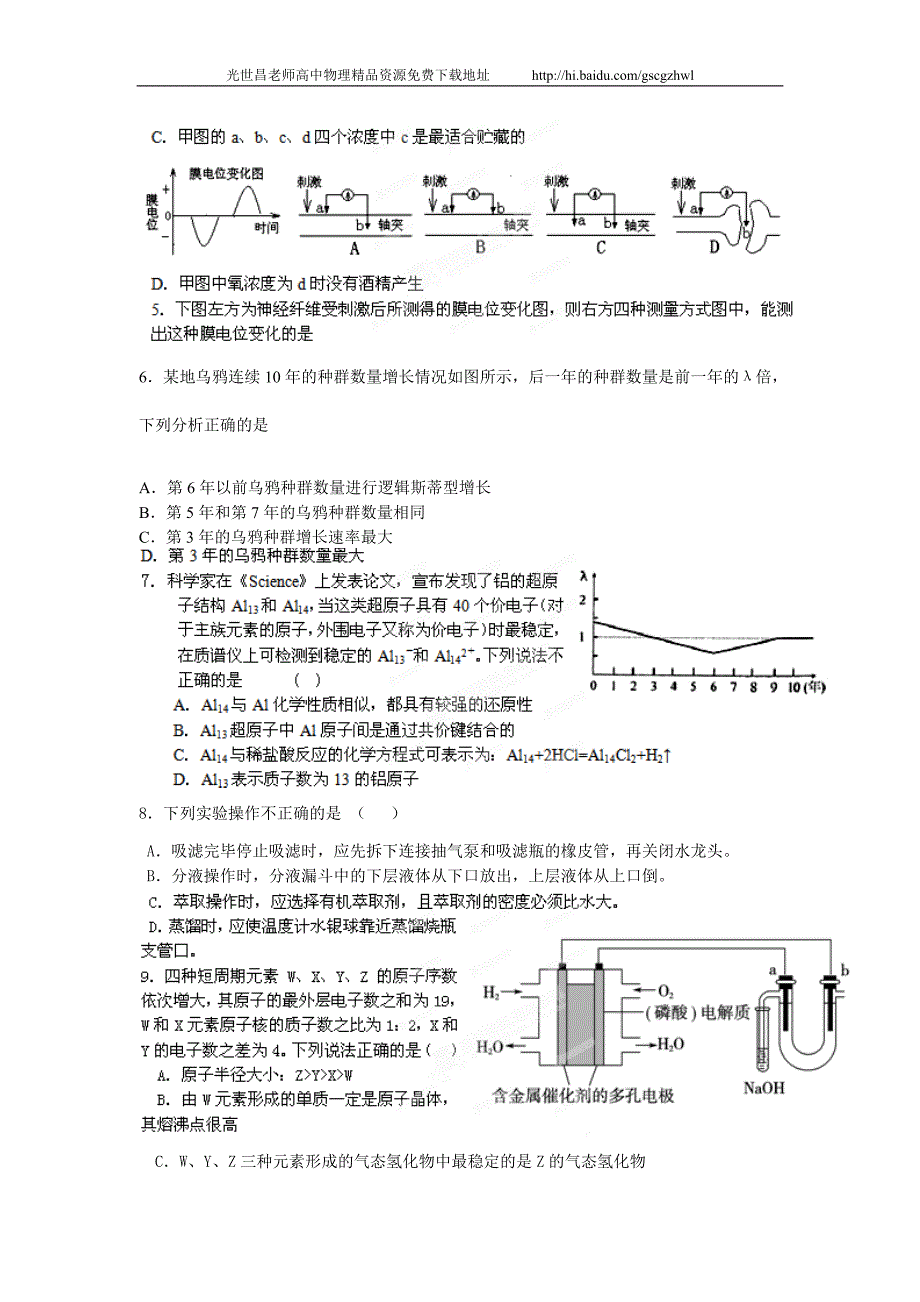 2012年浙江省杭州师大附中高三第四次月考理综试题_第2页