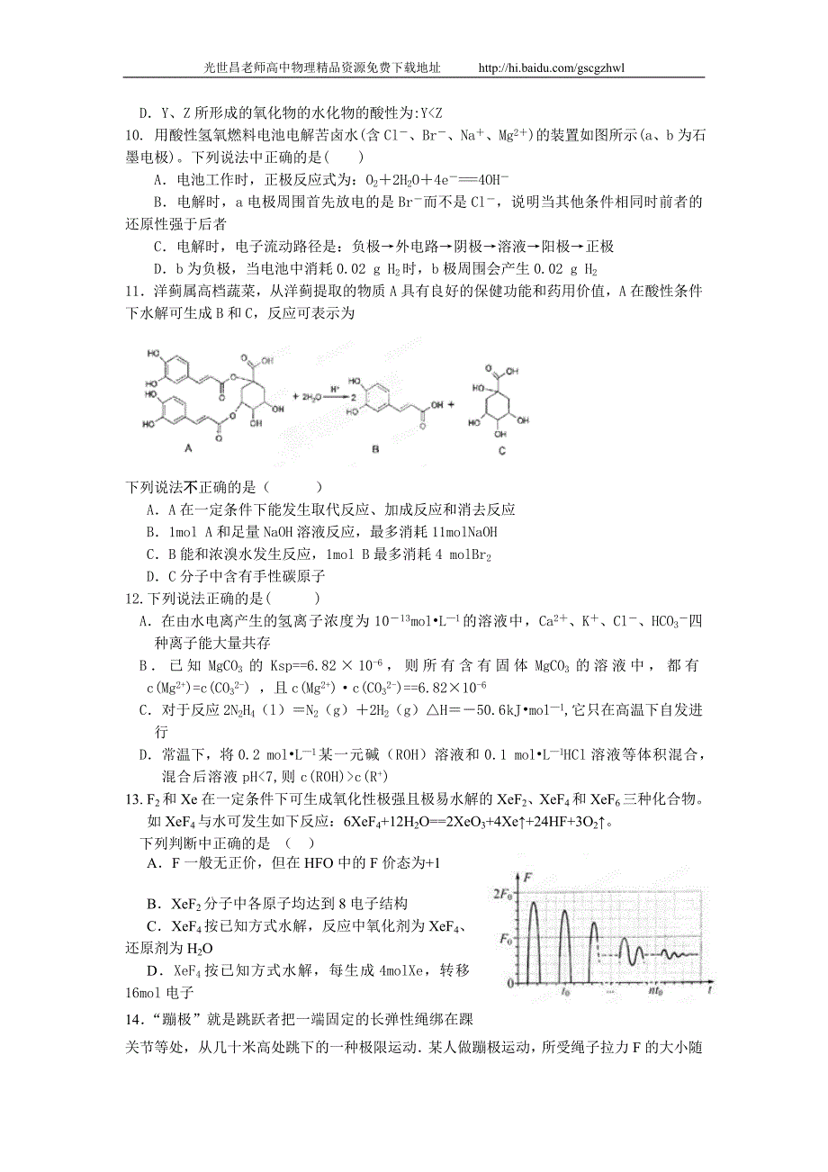 2012年浙江省杭州师大附中高三第四次月考理综试题_第3页