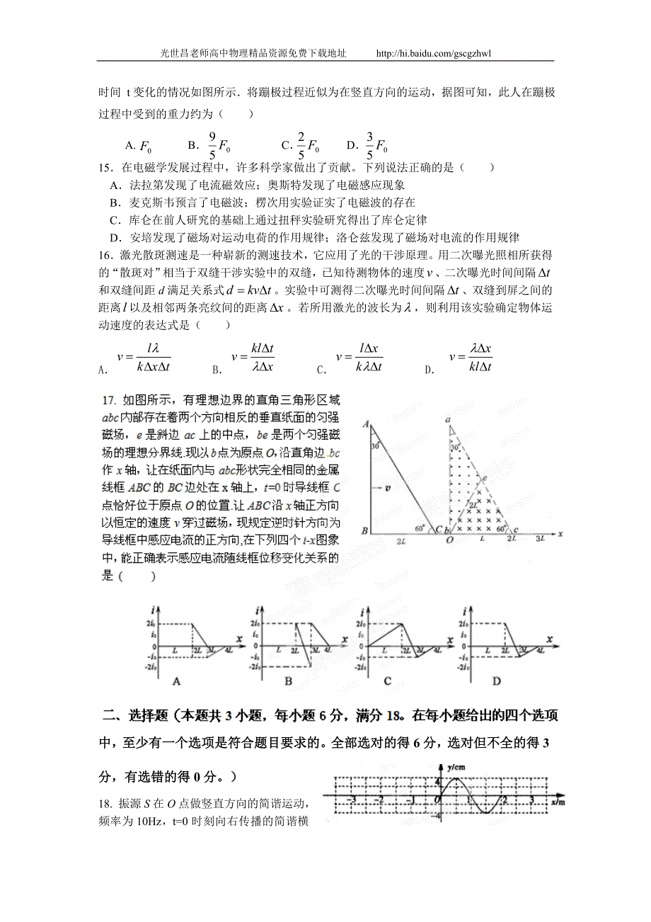 2012年浙江省杭州师大附中高三第四次月考理综试题_第4页