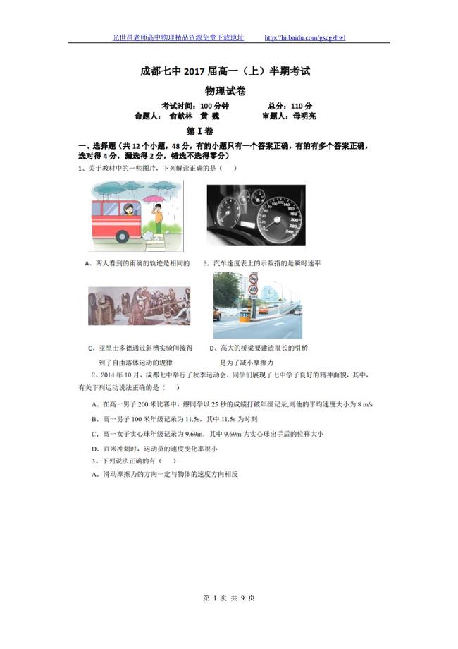 物理卷2017年四川省成都七中高一上学期期中考试（2014.11）扫描版