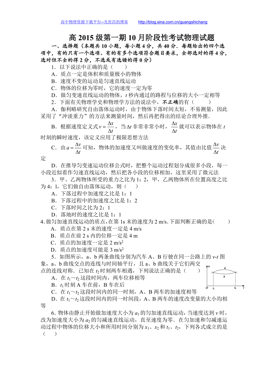 物理卷2017年四川省高一10月月考（2015.10）_第1页