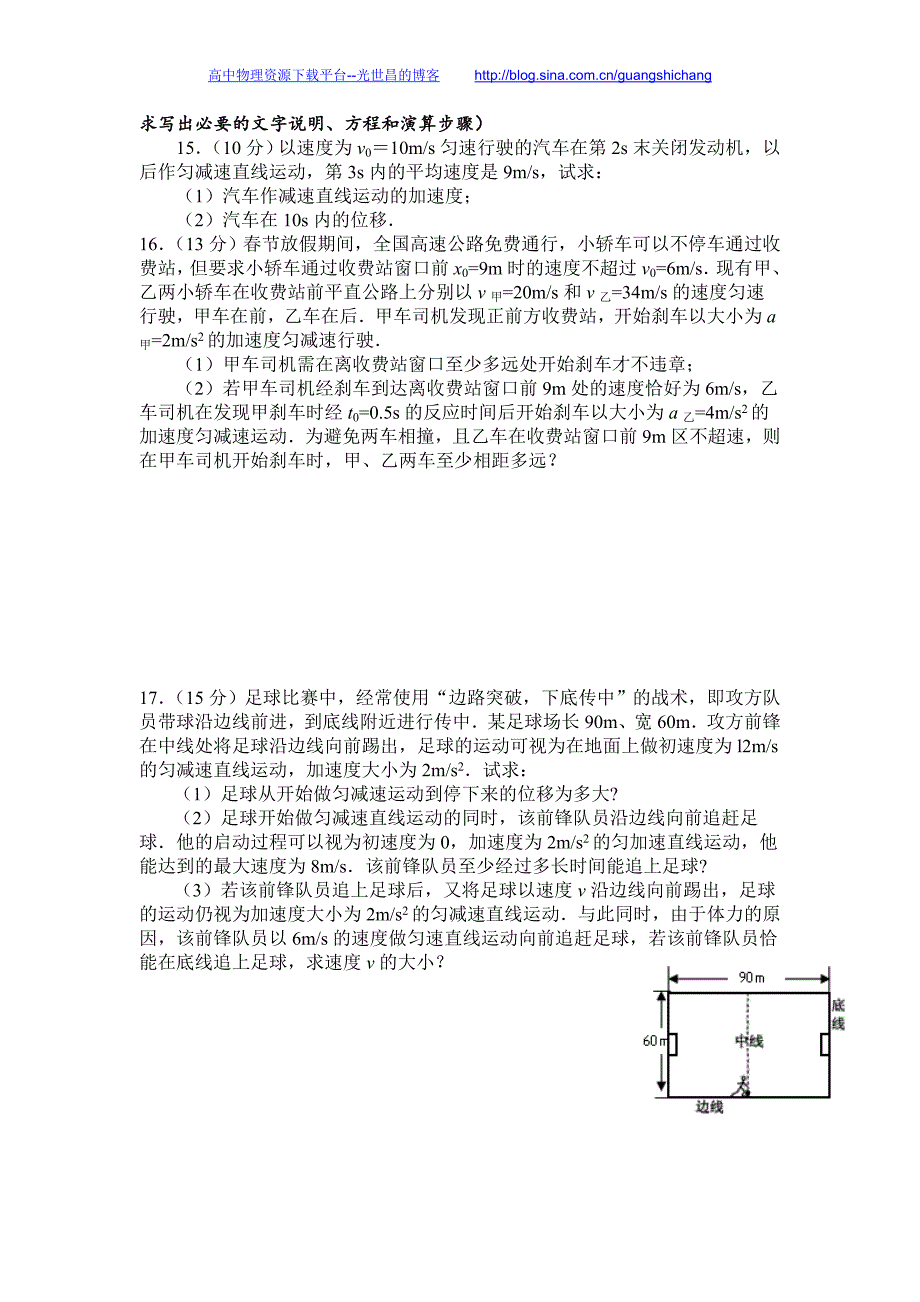 物理卷2017年四川省高一10月月考（2015.10）_第4页