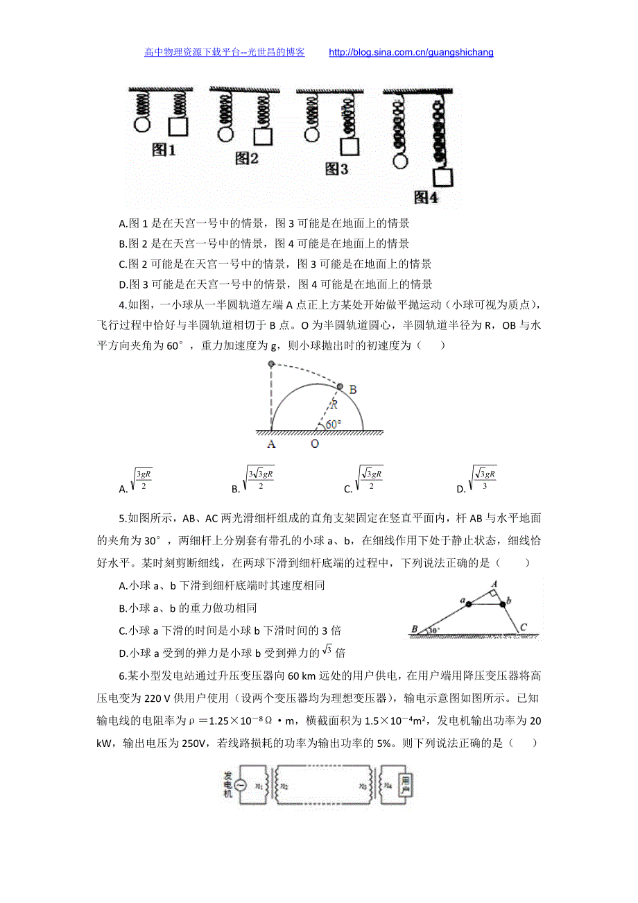 物理卷2016年山东省临沂市高三上学期期末考试（2016.01）_第2页