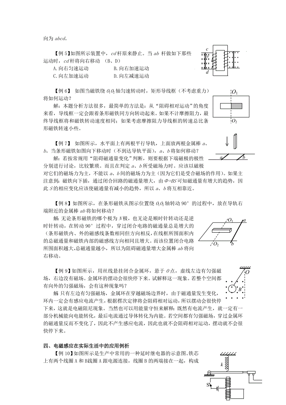 第九章第1单元 电磁感应 楞次定律_第3页