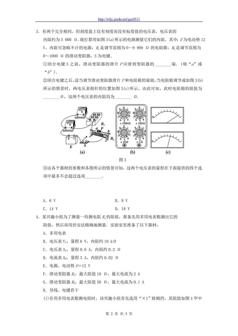 河北省2013年高考物理二轮复习 考点综述 基本仪器的读数及使用_第2页