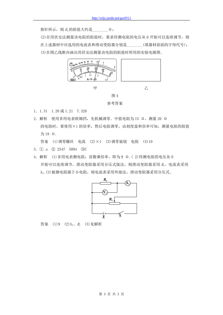 河北省2013年高考物理二轮复习 考点综述 基本仪器的读数及使用_第3页