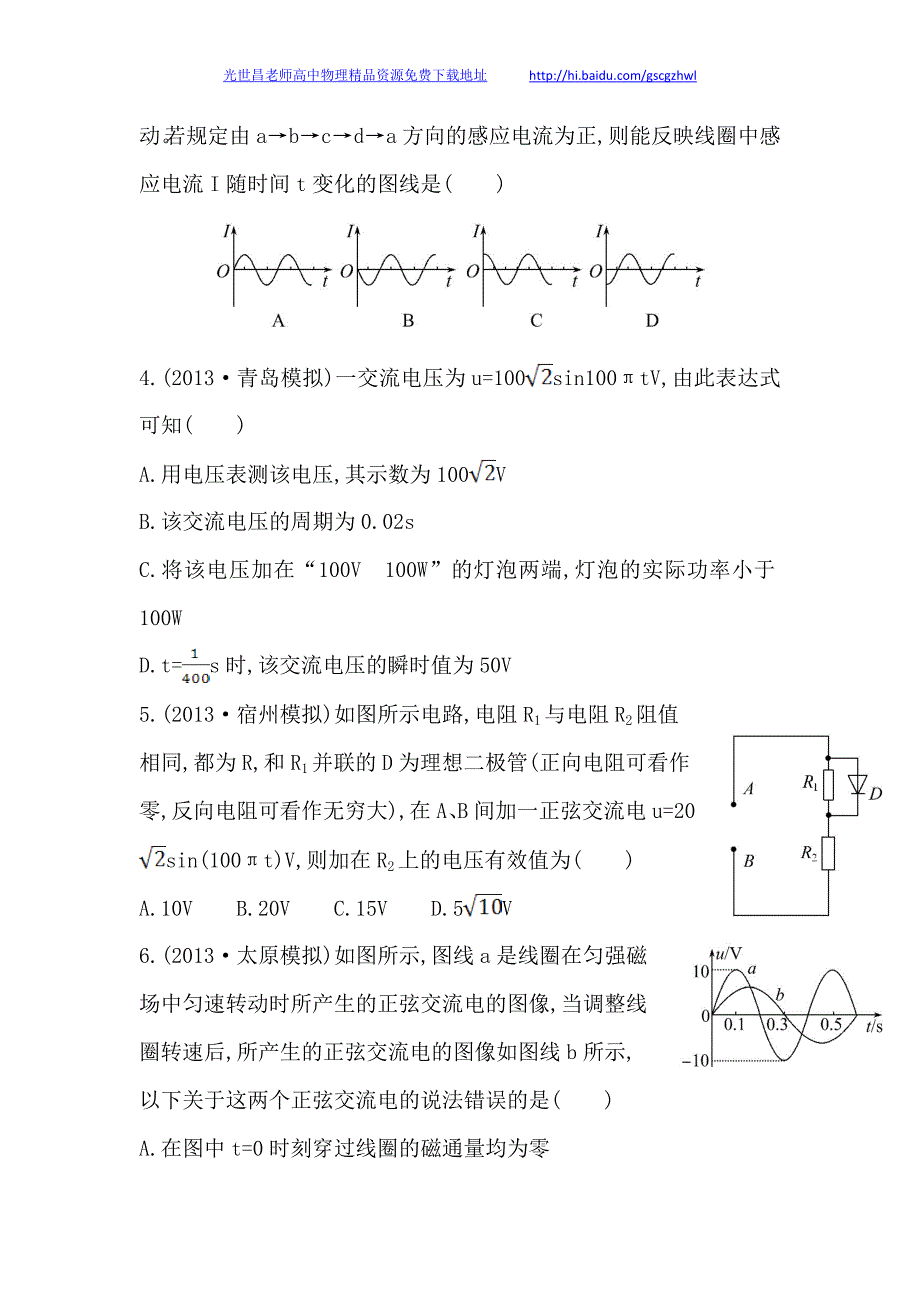 安徽2014版高中物理《复习方略》课时提升作业(三十一) 第十一章 第1讲交变电流的产生和描述_第2页