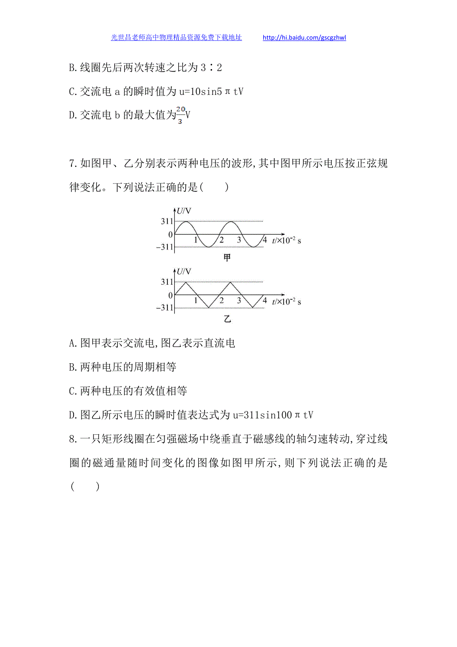 安徽2014版高中物理《复习方略》课时提升作业(三十一) 第十一章 第1讲交变电流的产生和描述_第3页