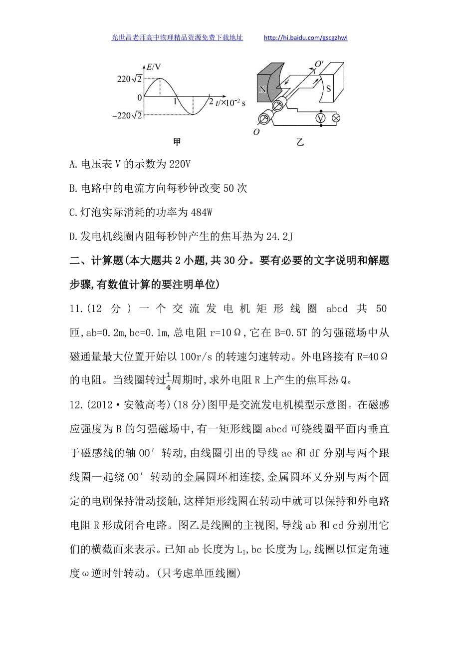 安徽2014版高中物理《复习方略》课时提升作业(三十一) 第十一章 第1讲交变电流的产生和描述_第5页