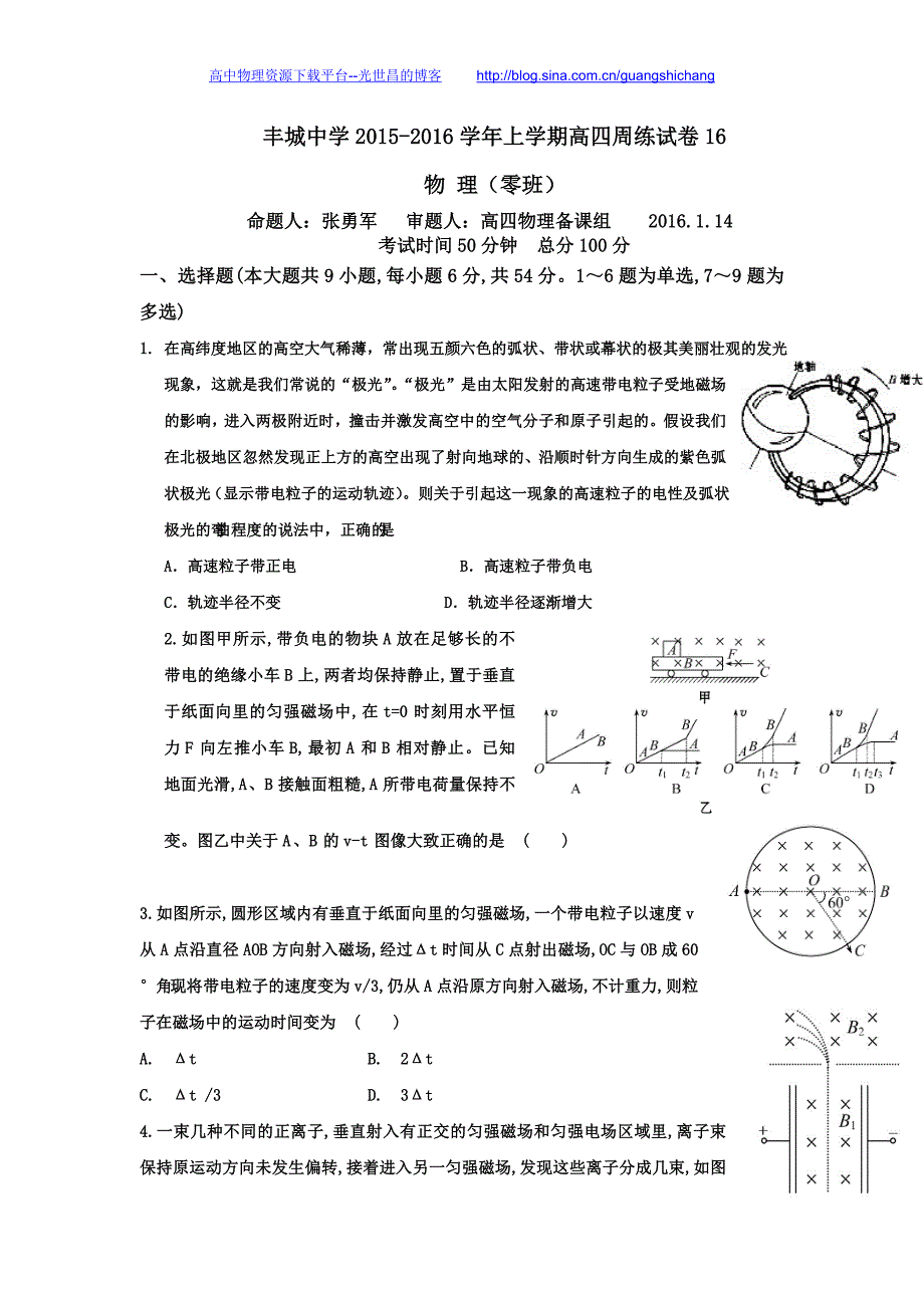 物理卷2016年江西省高三上学期补习班物理周练试题（零班1.14）_第1页