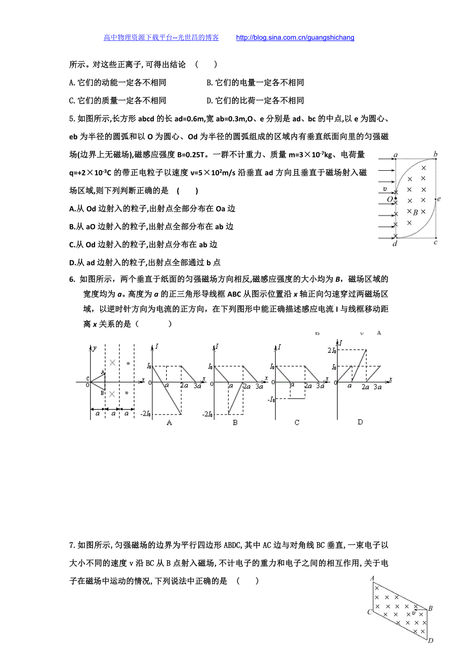 物理卷2016年江西省高三上学期补习班物理周练试题（零班1.14）_第2页