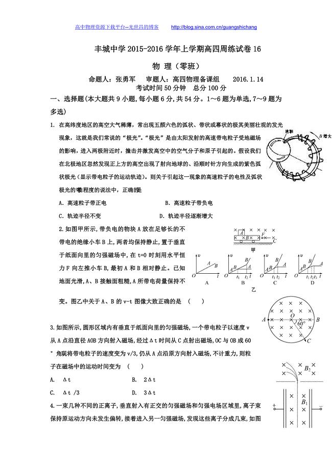 物理卷2016年江西省高三上学期补习班物理周练试题（零班1.14）